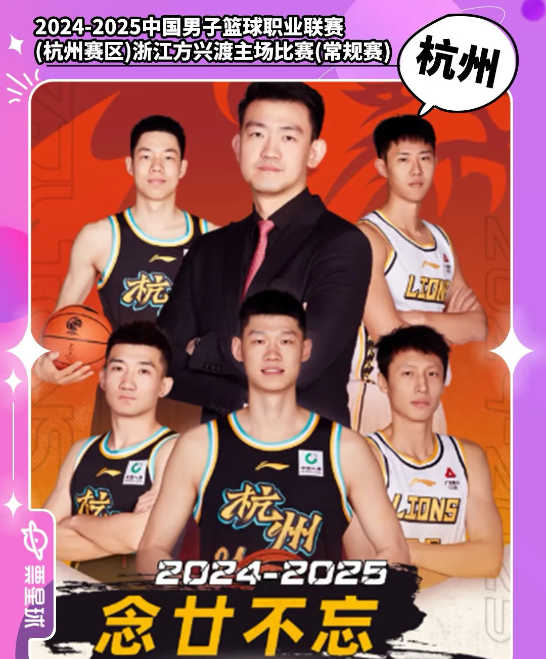 风云突变浙江稠州赛后绝杀压哨；CBA季后赛版图或变；更衣室稳定；更衣室氛围转暖的简单介绍-九游平台